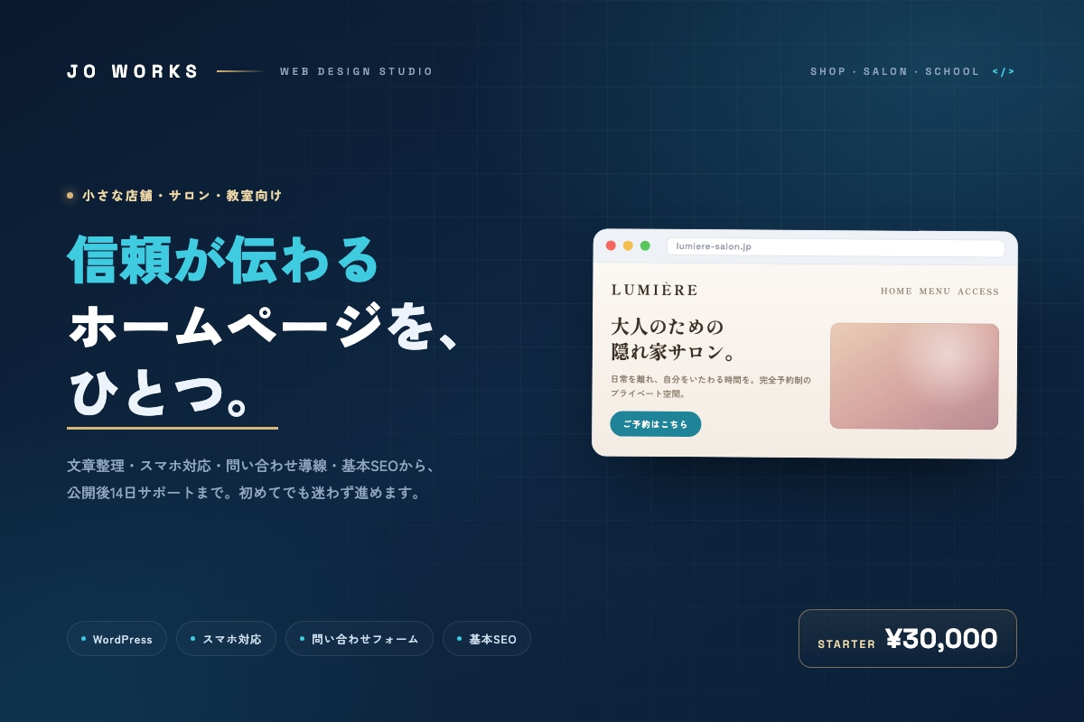 小さな店舗向けWordPressサイトを制作します 文章整理から問い合わせ導線・基本SEOまで対応 イメージ1