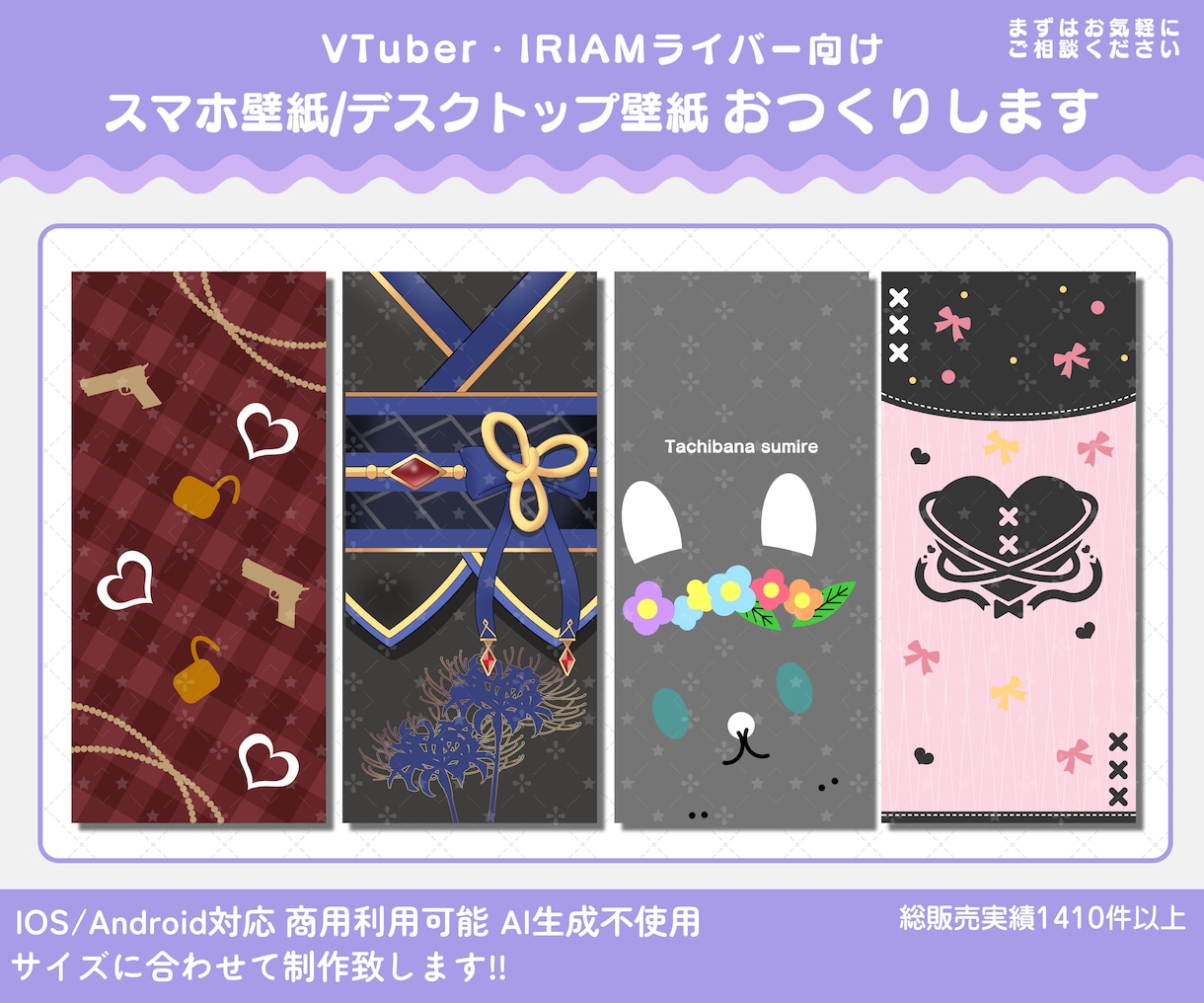 商用可!!スマホ・デスクトップ壁紙を作ります 実績多数!!あなたの個性を引き出した魅力的なグッズへ イメージ1