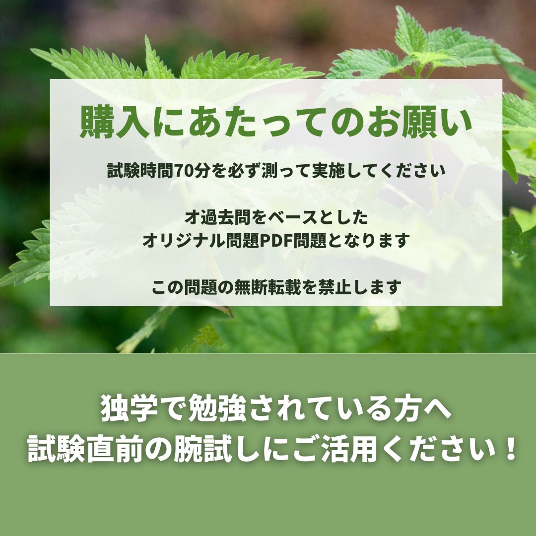 メディカルハーブ検定 試験直前サポートします 本番同様のオリジナル模擬テスト60問で腕試しください イメージ3