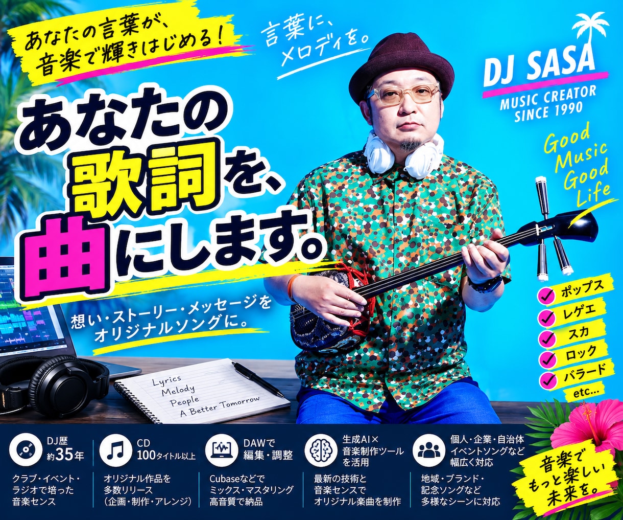 あなたの歌詞をオリジナル曲にします あなたが書いた歌詞からオリジナル楽曲を制作します イメージ1