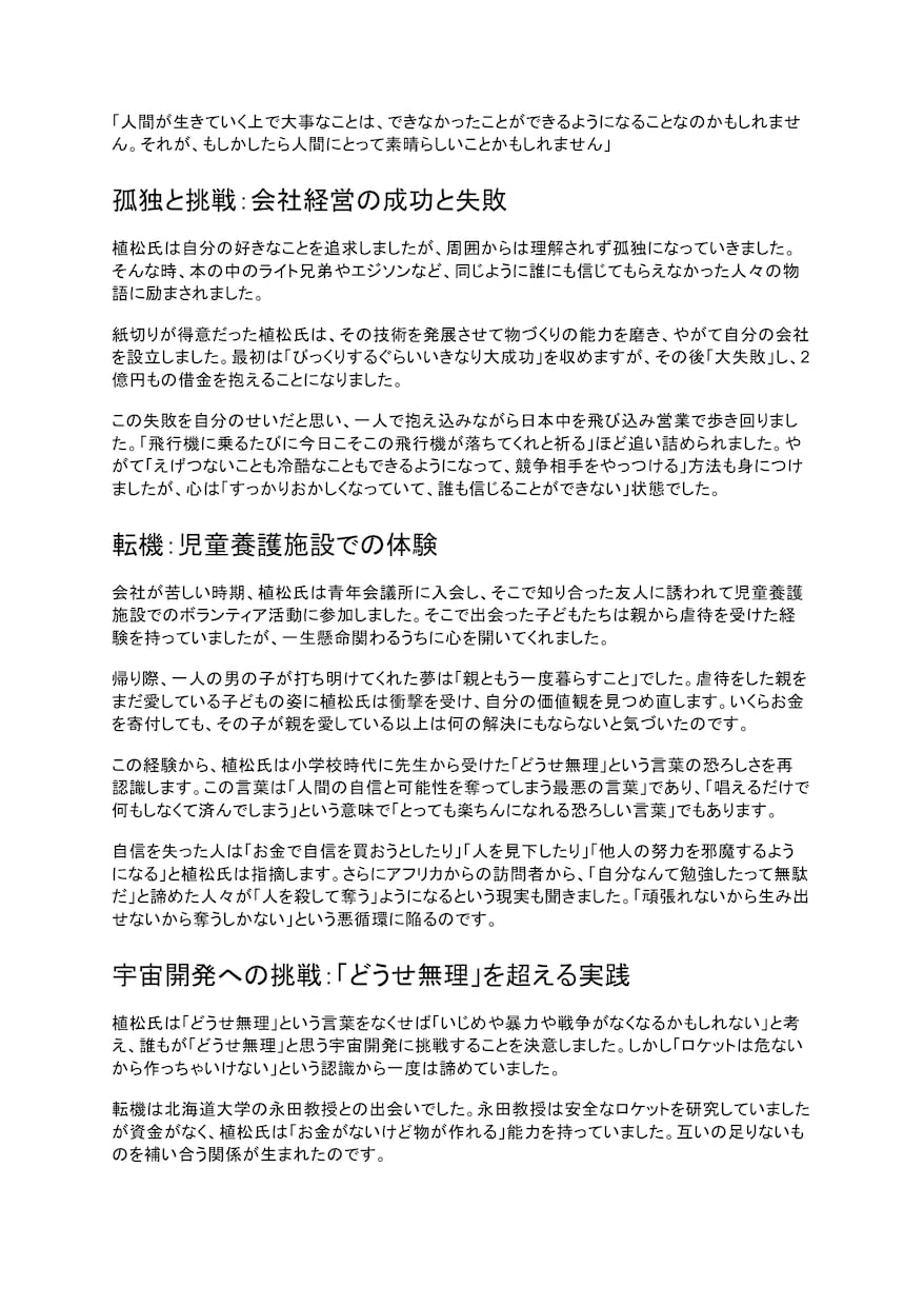 長尺対応！動画コンテンツの音声を要約します YouTube・Xスペース・Zoomなど。最大4時間均一料金 イメージ7