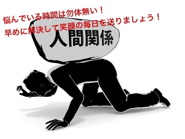 人間関係改善　今の悩みはなんですか？解決させます 相談後オラクルカードによる貴方だけのメッセージをお伝えします イメージ1