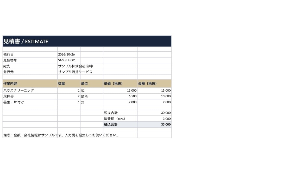 見積書・作業報告書を作成します 清掃・補修・工事業向けの編集可能な書類を納品 イメージ1