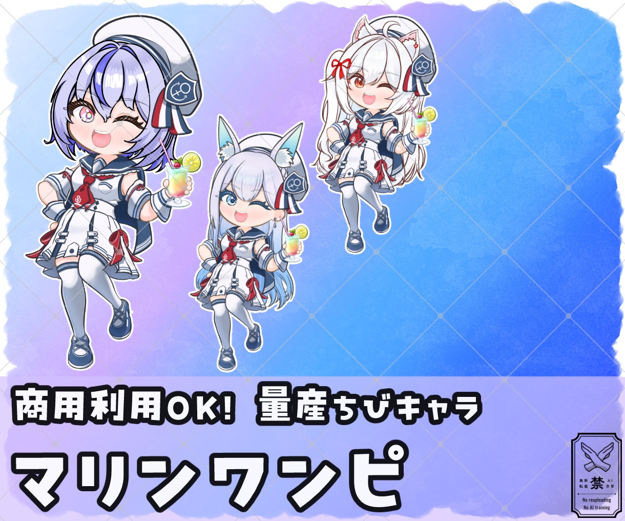 量産ちびキャラ【マリンワンピ】を描きます Vtuber / Vライバーさんに大人気の量産シリーズです！ イメージ1