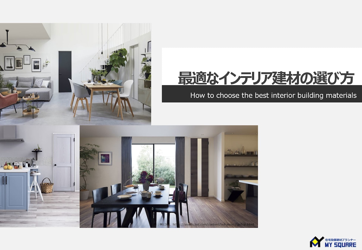 内装建材(建具・床・階段)の選び方をご提案します 元建材メーカーの営業経験で最適な内装建材を提案します イメージ1