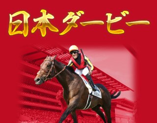 競馬G1【日本ダービー2017】の予想お教えします ☆春G1高松宮記念、天皇賞(春)、桜花賞 ３連単的中♪♪ イメージ1