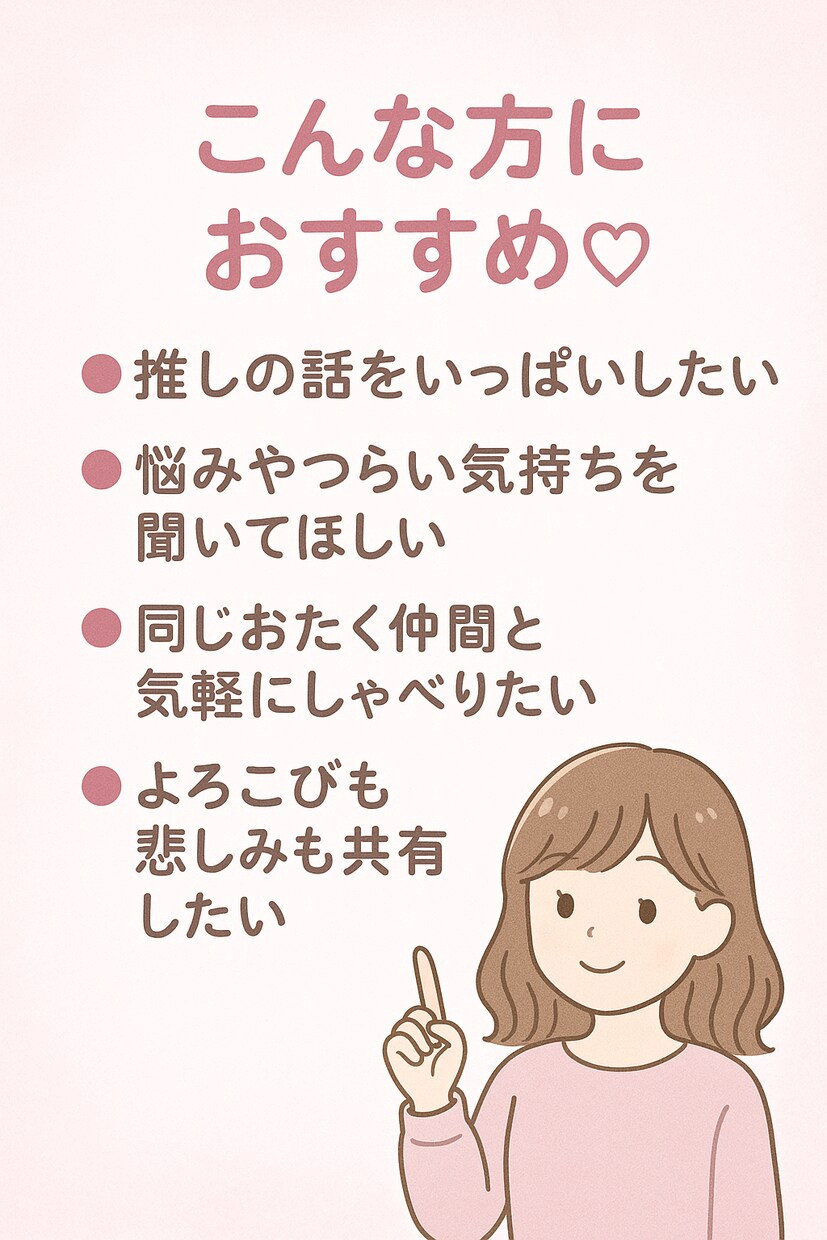 あなたの『好き』を傾聴します 「好き」な気持ち、誰にも遠慮せずに話しませんか？♡ イメージ2
