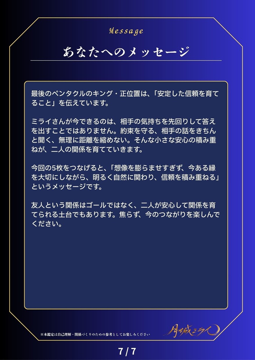 悩みに寄り添い未来を照らすタロット鑑定を行います 恋愛・仕事・人間関係の迷いを読み解き、次の一歩を照らします イメージ8