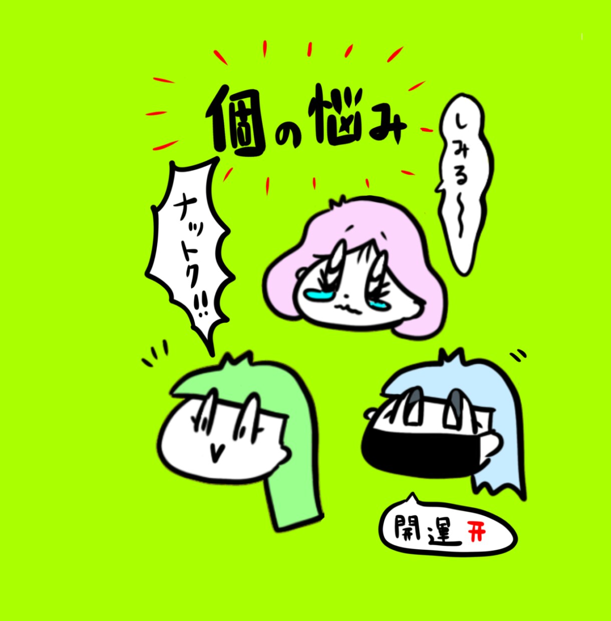 見るだけで開運！漫画で（お悩み＋開運法）鑑定します 視覚的要素で頭ではなく心にダイレクトに届く。 イメージ1