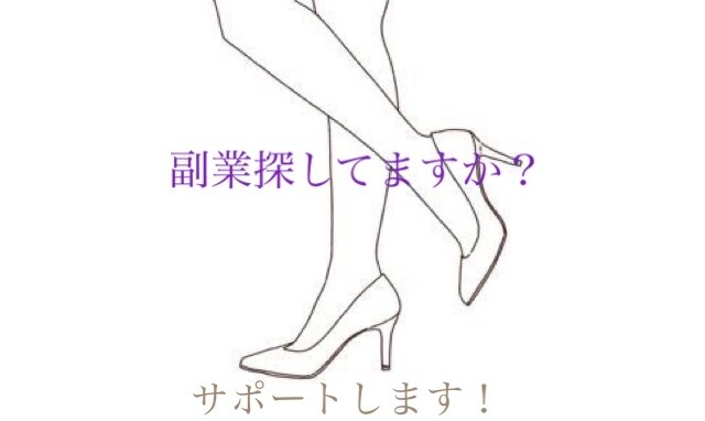 忙しいあなたの隙間時間で稼ぐ方法教えます 育児家事で時間がないけど余裕がほしいパパママ達をサポート！！ イメージ1