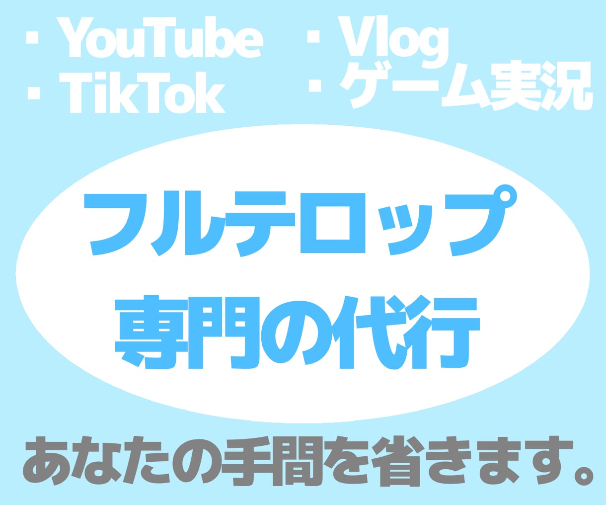 フルテロップに注力した編集代行をします ★実績が無いので値下げ交渉承ります！！★ イメージ2