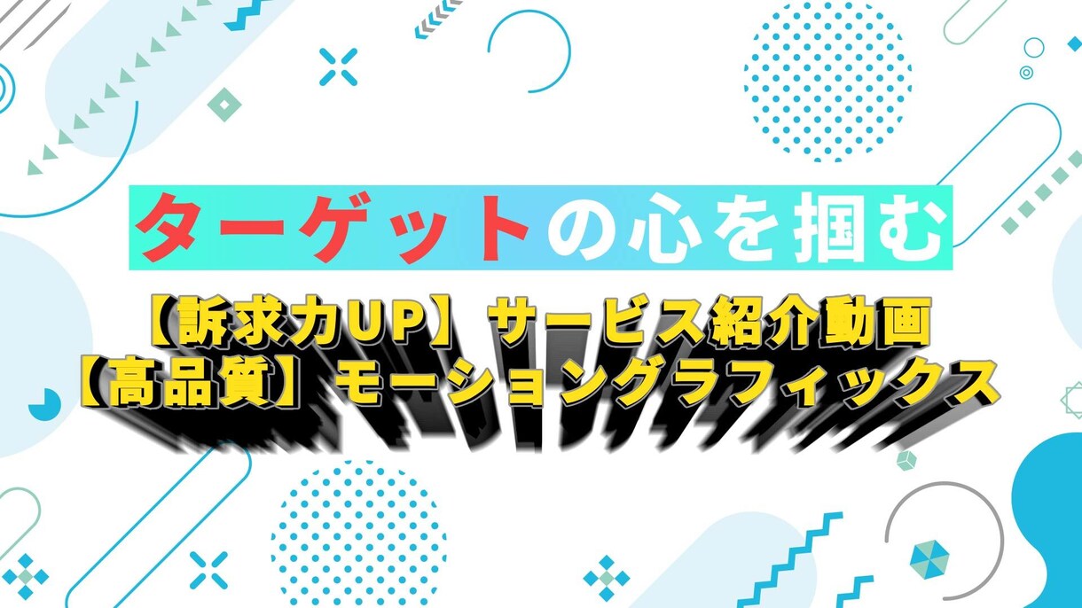 高品質な動画広告・PR動画を制作します 【訴求力UP】高品質なモーショングラフィックス イメージ1