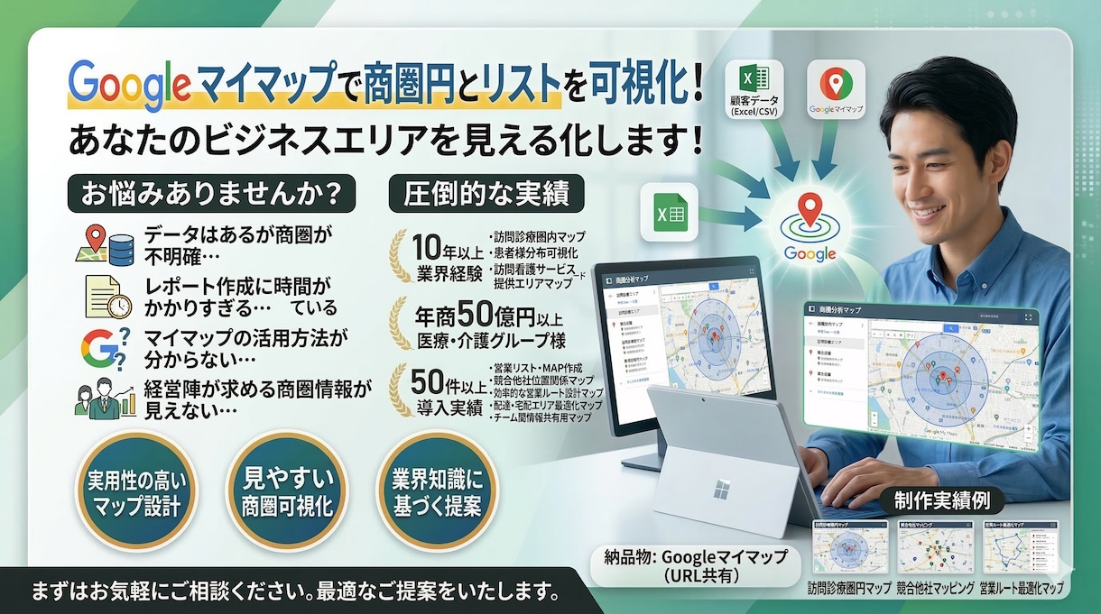 Googleマイマップ商圏円とリスト可視化します 商圏円の可視化！GoogleMap連携 イメージ1