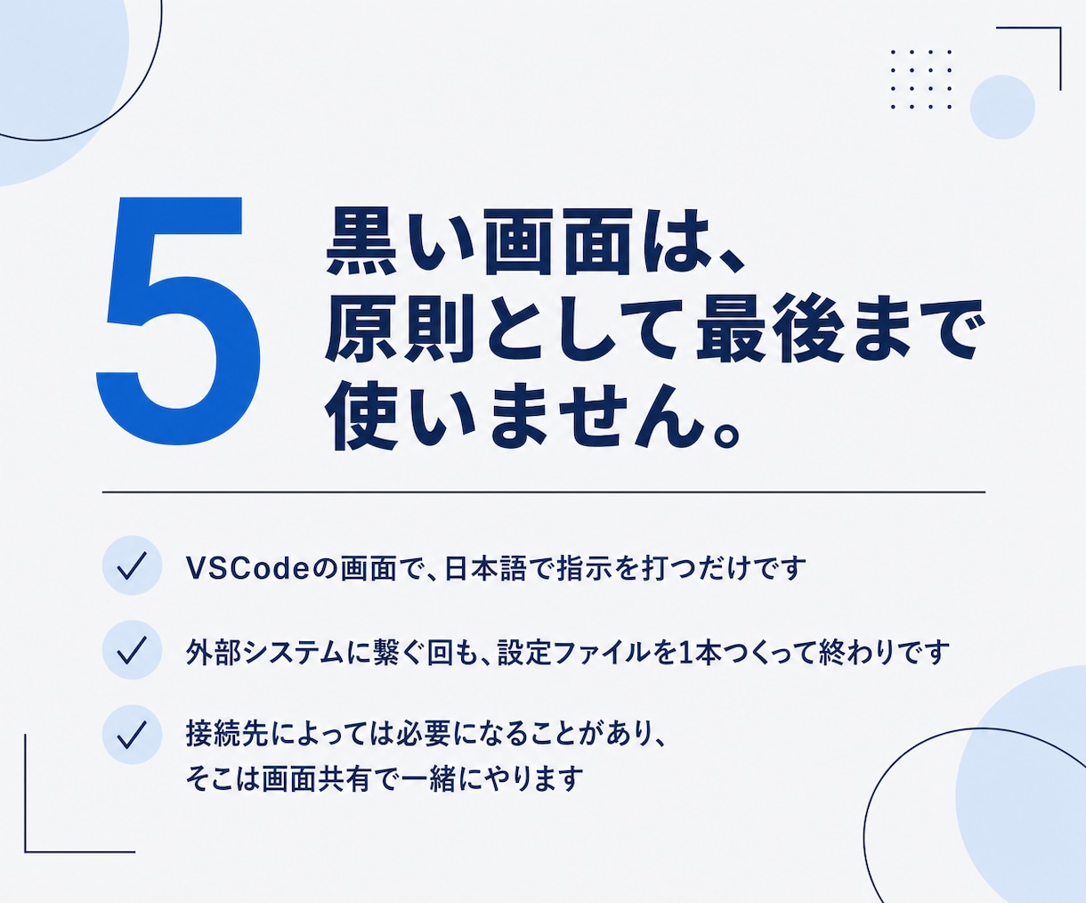営業のClaudeCode活用に月額で伴走します 営業歴15年が、あなたの商材で動くまで書き換えます イメージ6