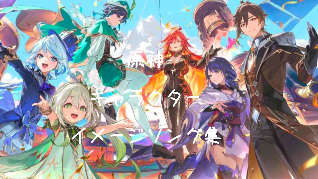 キャラクターのオリジナルイメージソングを制作します 推しへの愛をカタチに。オーダーメイドキャラクターソング制作。 イメージ4