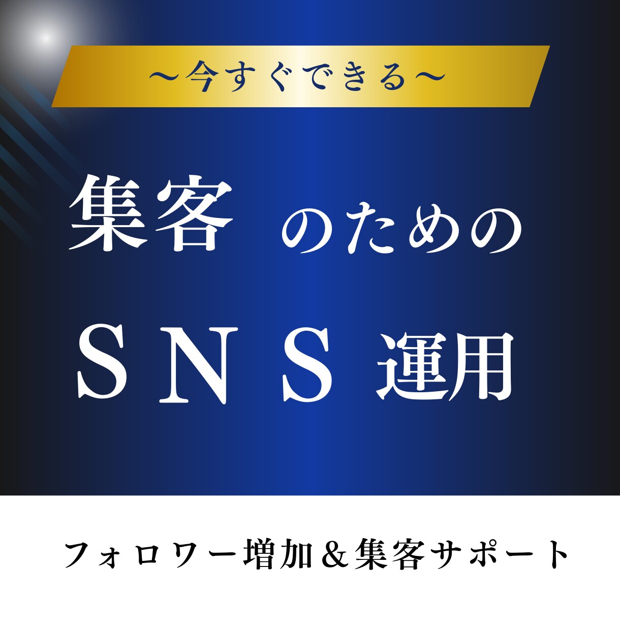 SNS運用いいね代行・DM・投稿文作成します いいね代行・DM代行投稿文作成でフォロワー増加＆集客サポート イメージ1
