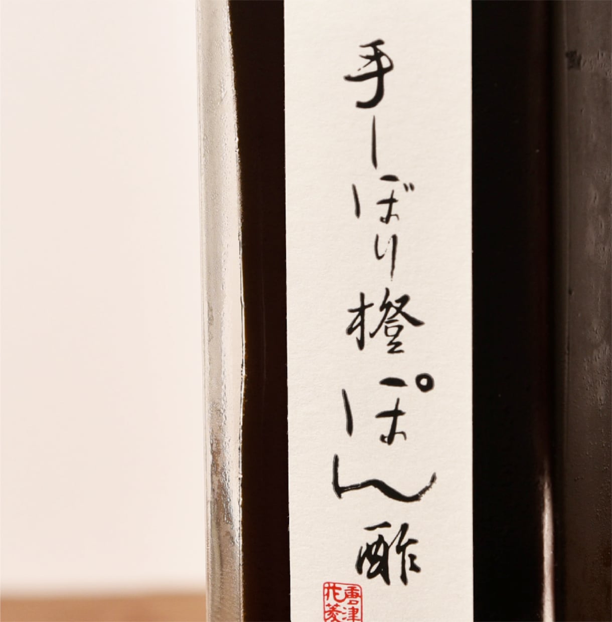 手書き文字で印象に残る商品ラベルをデザインします 既製フォントにはない温もりと個性を商品に添えます イメージ2