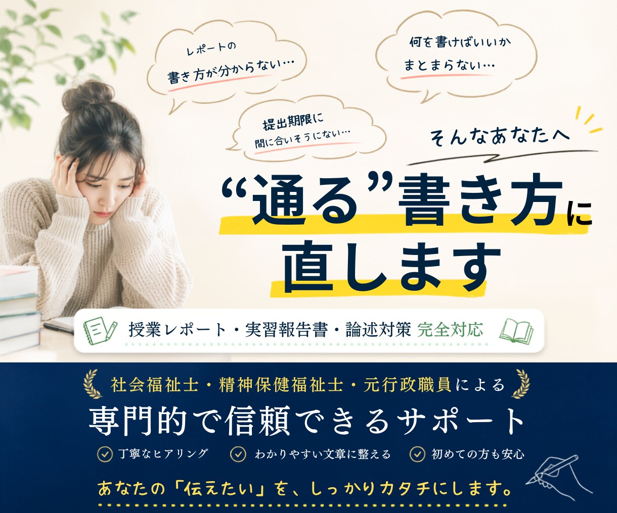 社会福祉士が実習／課題レポート添削・構成整理します 考えがまとまらないところから、一緒に整えます イメージ1