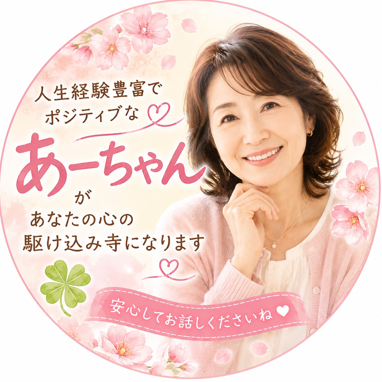 あなたの祖母や母として♡優しくしなやかに寄り添ます 親に言えない悩み＊毒親/負のトラウマ/婚外恋愛/離婚/借金 イメージ10