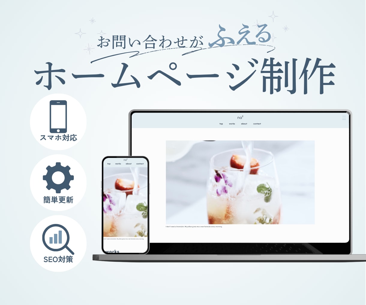初心者でも安心｜更新しやすいホームページ制作します 個人事業主・中小企業向け｜SEOを意識した更新しやすいサイト イメージ1