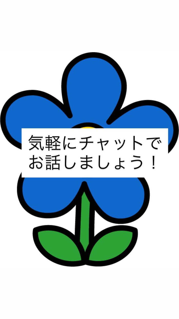 不眠、体調不良、育児疲れ、なんでも相談のります なんか最近心も身体も調子悪い…まずはお話して下さい！ イメージ4