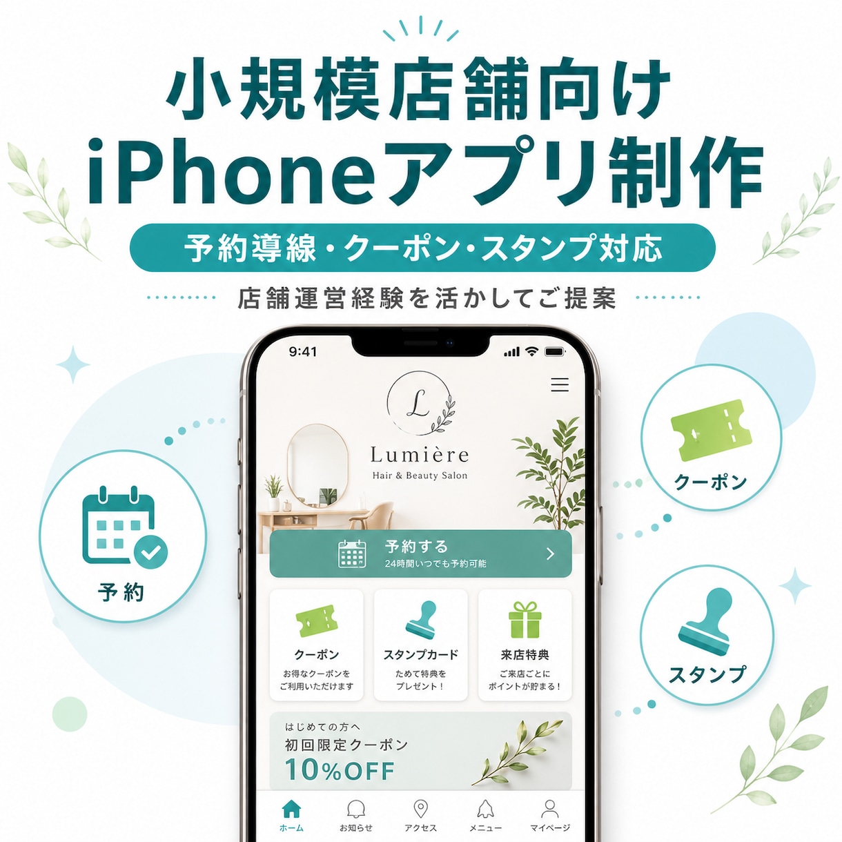 小規模店舗向けアプリ制作します 店舗運営目線で使いやすいアプリをご提案 イメージ1