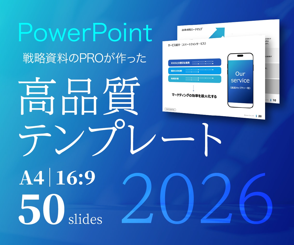 すぐに使える！パワポのテンプレートを販売します 会社案内や営業資料を効率よくきれいに自作するために イメージ1