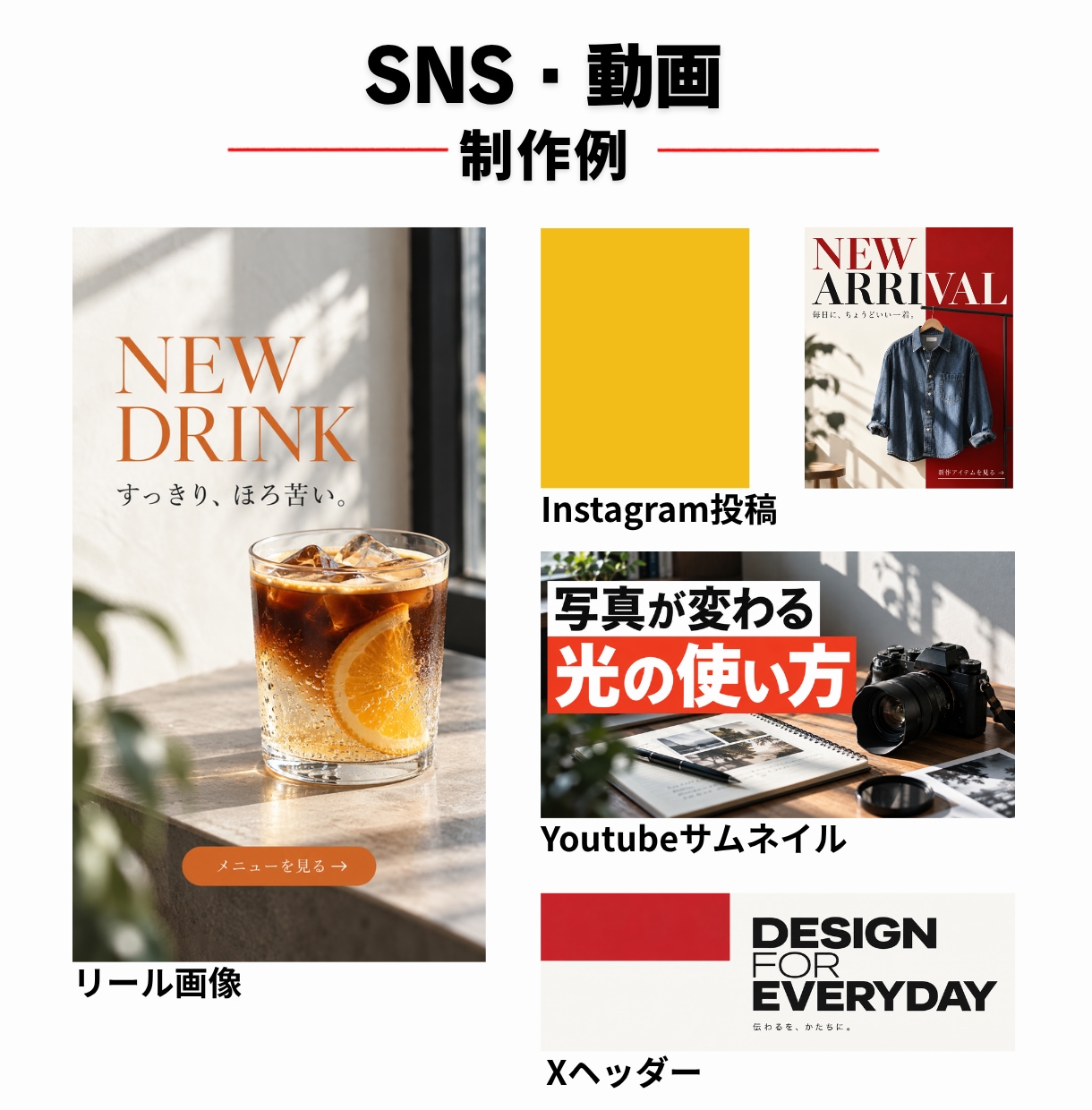 用途に合わせて各種画像をデザイン・作成します 1枚3,000円｜SNS・広告・Web・商品画像まで幅広く イメージ7
