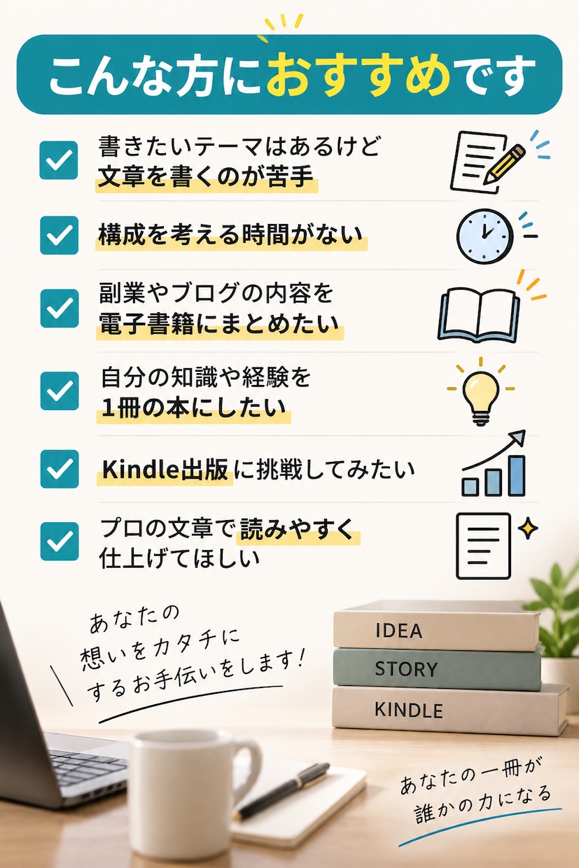 丸投げOK！電子書籍の原稿制作を代行します 10,000文字まで5,000円！構成から執筆・校正まで対応 イメージ5