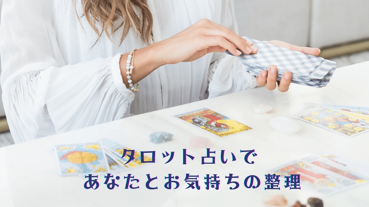 2人目不妊治療の実体験からお悩みに寄添います 【タロット占い】不妊治療で不安なお気持ちを整えませんか？ イメージ4