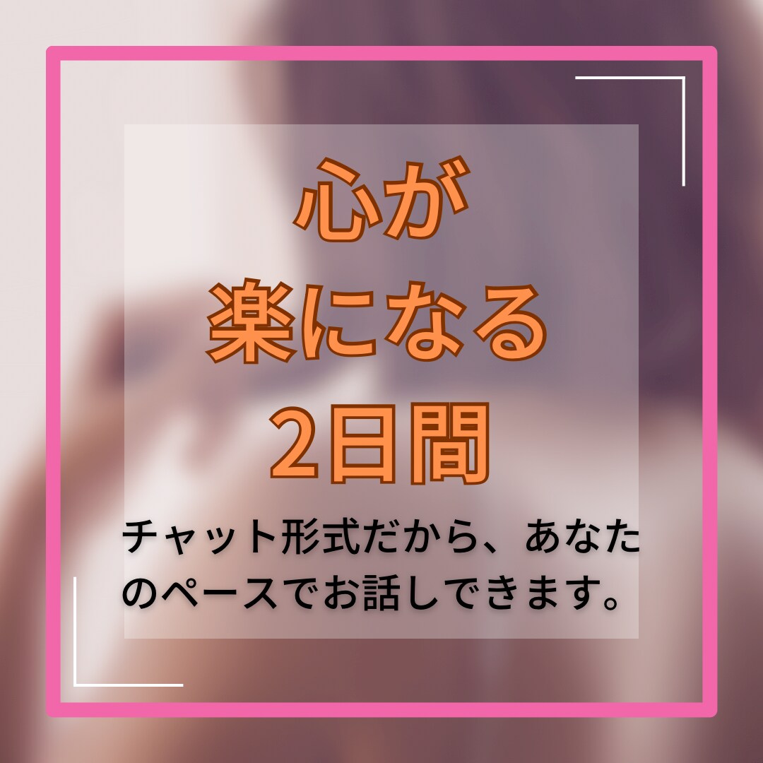 婚活成功へ！しぶといネガティブ思考を改善します 気持ちの整理&ネガティブの原因に気づく2週間 イメージ3