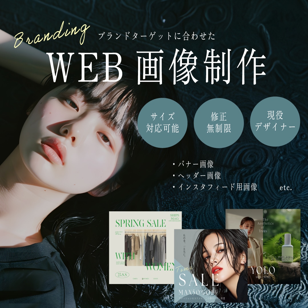 現役デザイナー | 成果に繋がる画像制作します ブランドターゲットに合わせたデザインで集客アップに繋げます。 イメージ1
