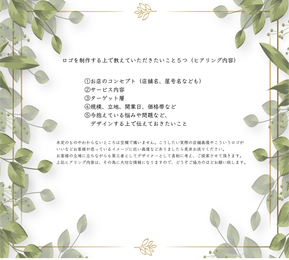 世界観を大切に。心を込めてロゴ制作いたします はじめての方も安心！親切丁寧に対応致します。 イメージ10
