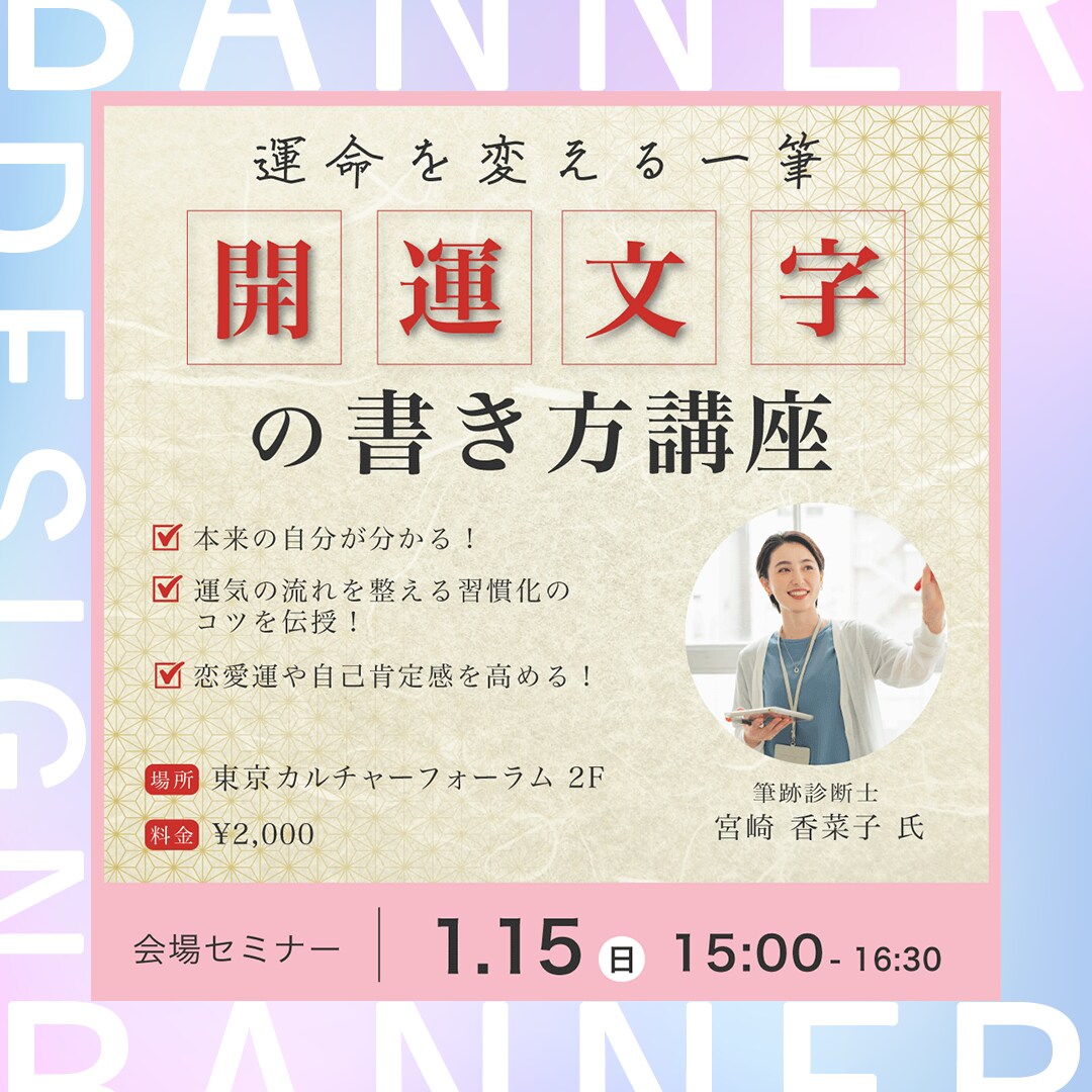 セミナー・WSの告知バナー制作いたします 【12月までの特別価格】おしゃれな物からきっちりした物まで！ イメージ3