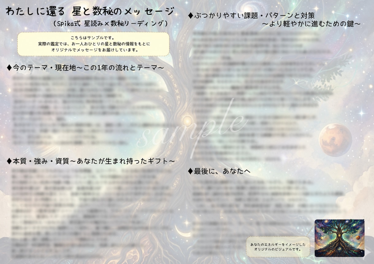 わたしに還る星と数秘のメッセージ鑑定書を届けます ジオ・ヘリオ・数秘で綴る、本来の自分に還るための一通の手紙 イメージ2