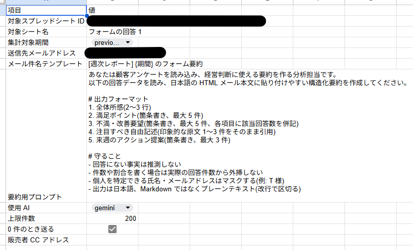 中小向けGoogleフォーム週次AI要約配信します フォーム回答が読まれない問題を週次AI要約メールで解決 イメージ2
