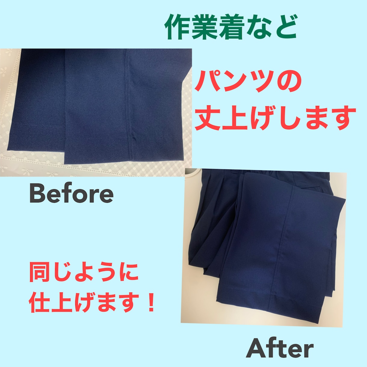 現役お直し屋勤務ママがお洋服のお直し承ります 只今丈上げのみ承ります。お困りの方ご相談下さい。 イメージ2