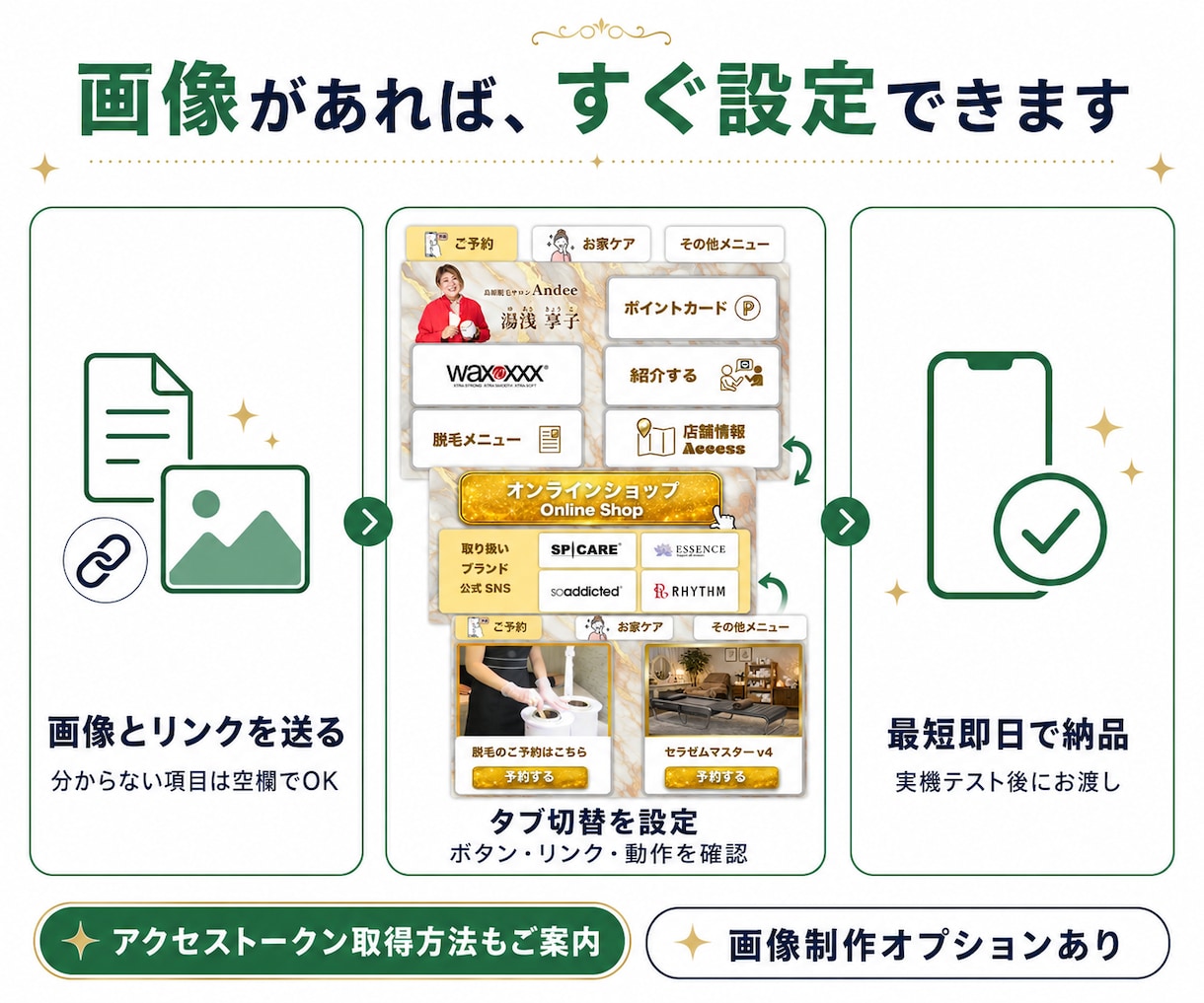LINEのリッチメニューを月額不要でタブ切替します Lステップフリープランから対応可｜2枚3,000円・最短即日 イメージ4