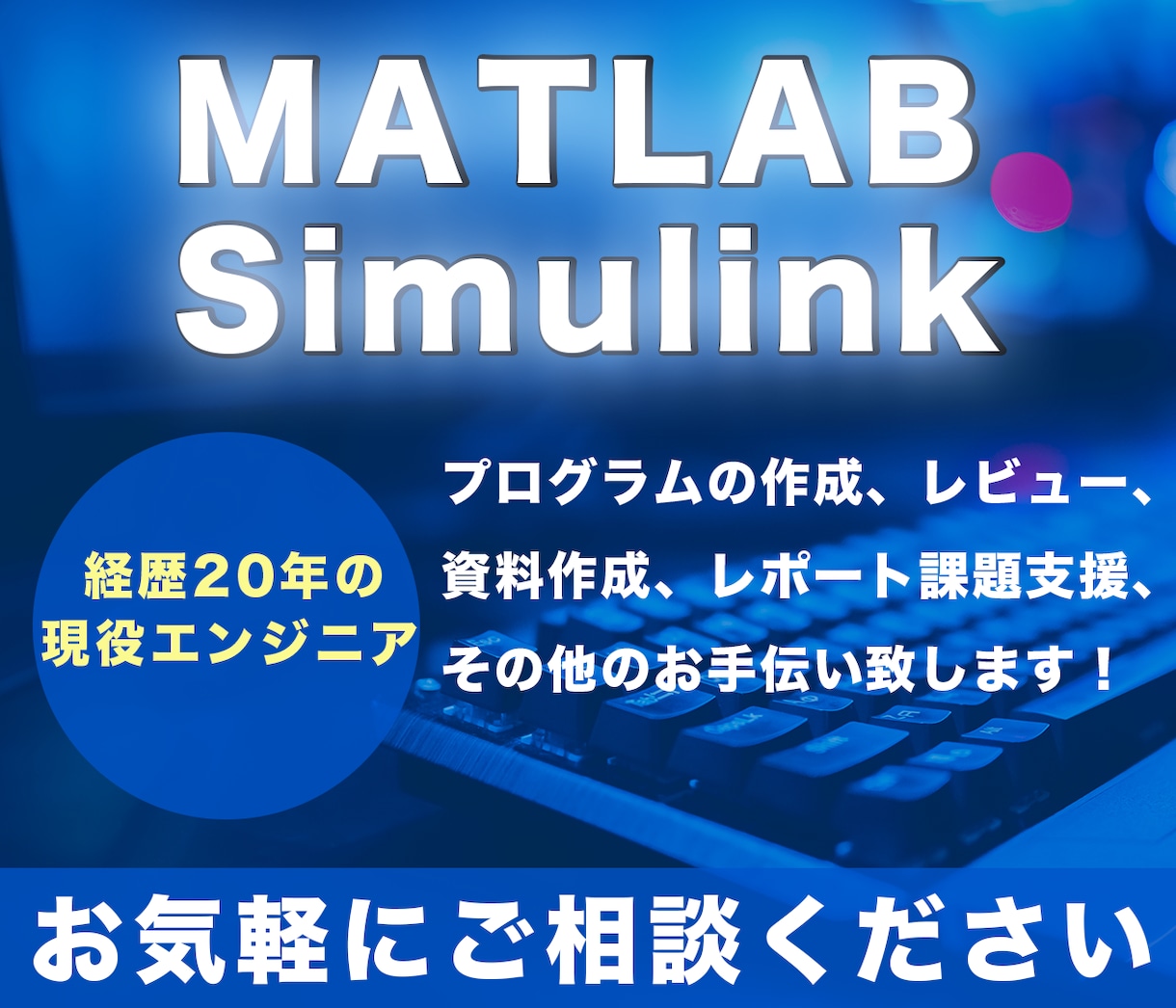 MATLAB/Simulinkの作成/支援致します 現役20年大手メーカーエンジニアがじっくり解説！ビデオ通話可 イメージ1