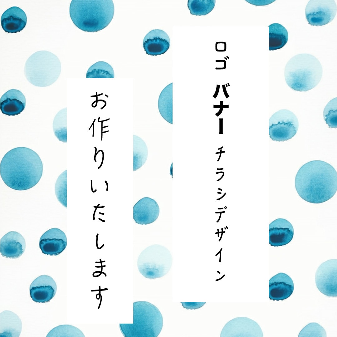 ロゴ、バナー、広告用画像の制作いたします 「ラフ」を見てご納得いただいてからのご注文可能！満足度◎ イメージ1