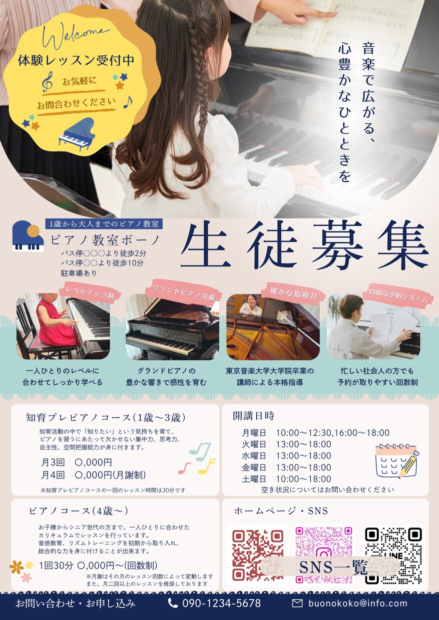 現役教室オーナーが教室・習い事のチラシを作ります 体験レッスンの申込につながる、伝わるチラシに イメージ1