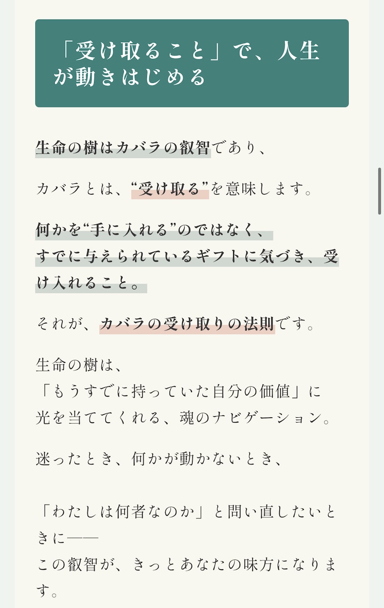 生命の樹*魂の設計図*ブループリントをみます 「生命の樹」には生まれる前に決めてきた魂の設計図が入っている イメージ3