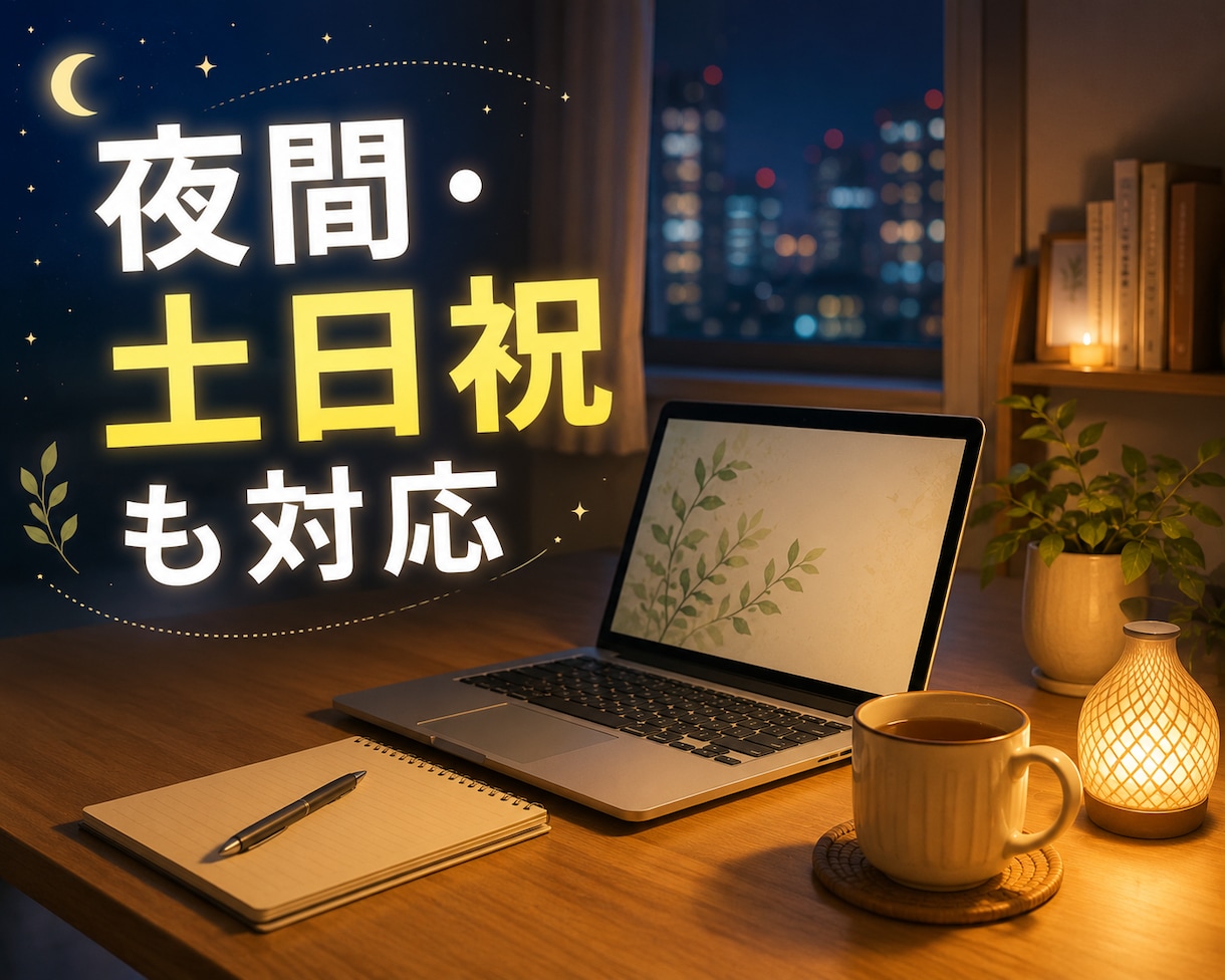 今だけ安価◆就労支援員が特性活かす書類作ります 現役就労支援員のチャット相談★特性を活かす履歴書作成 イメージ3