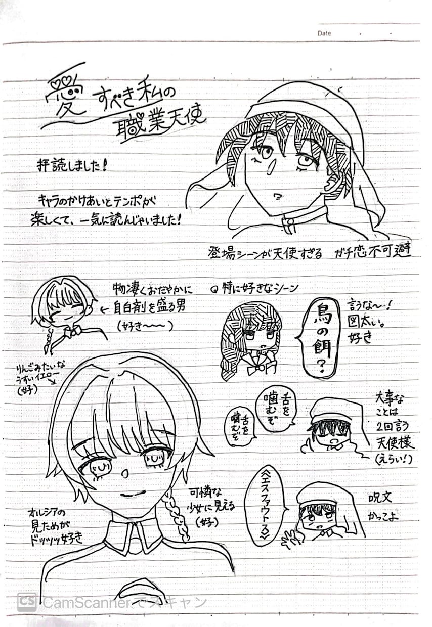 あなたの小説の感想を手描きでかわいくレポします B6サイズノート2枚に、あのシーンあのセリフたくさん描きます イメージ3