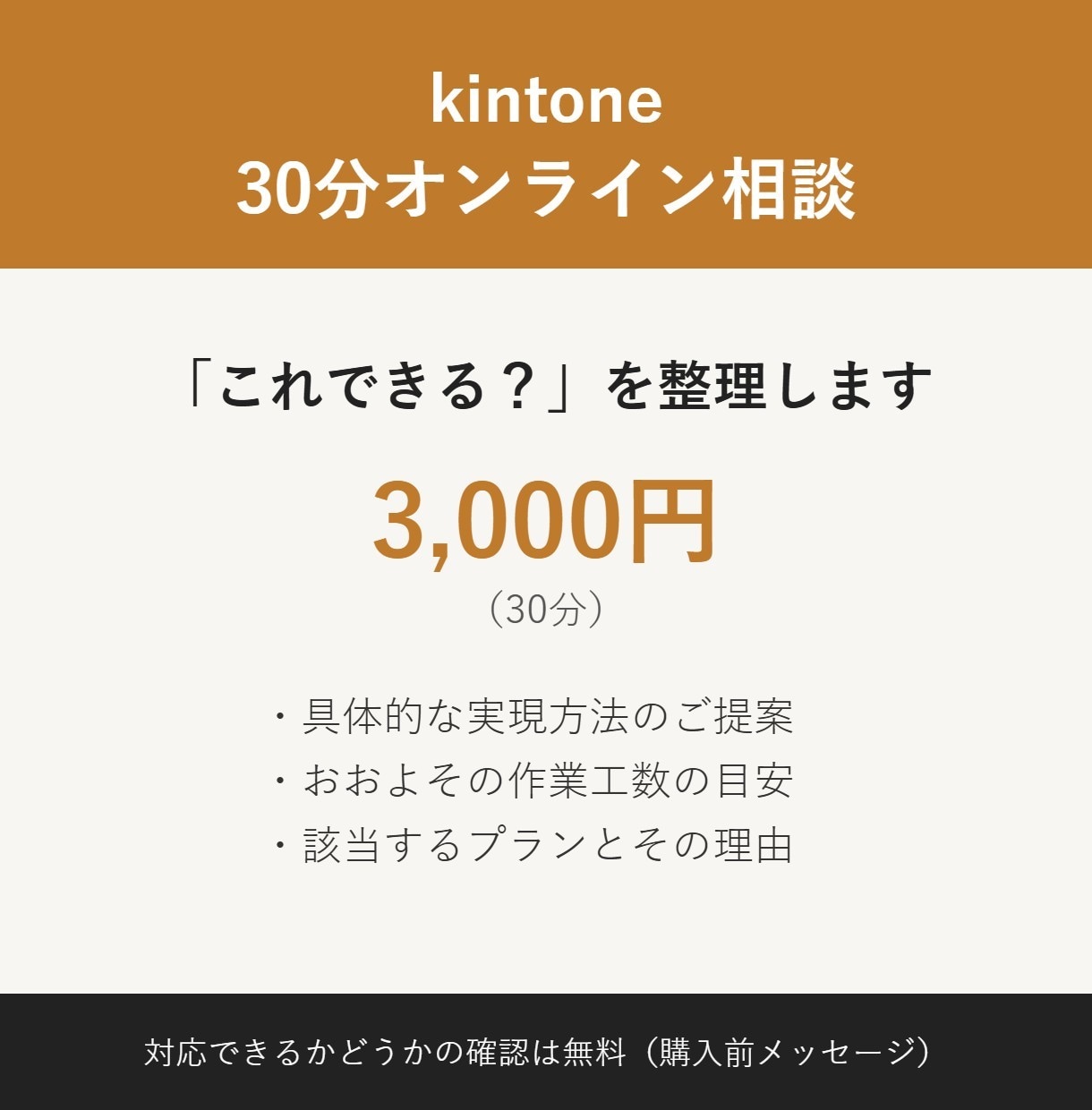 kintoneのやりたいことを30分で整理します 実現方法と作業工数の目安をオンラインでお伝えします！ イメージ1
