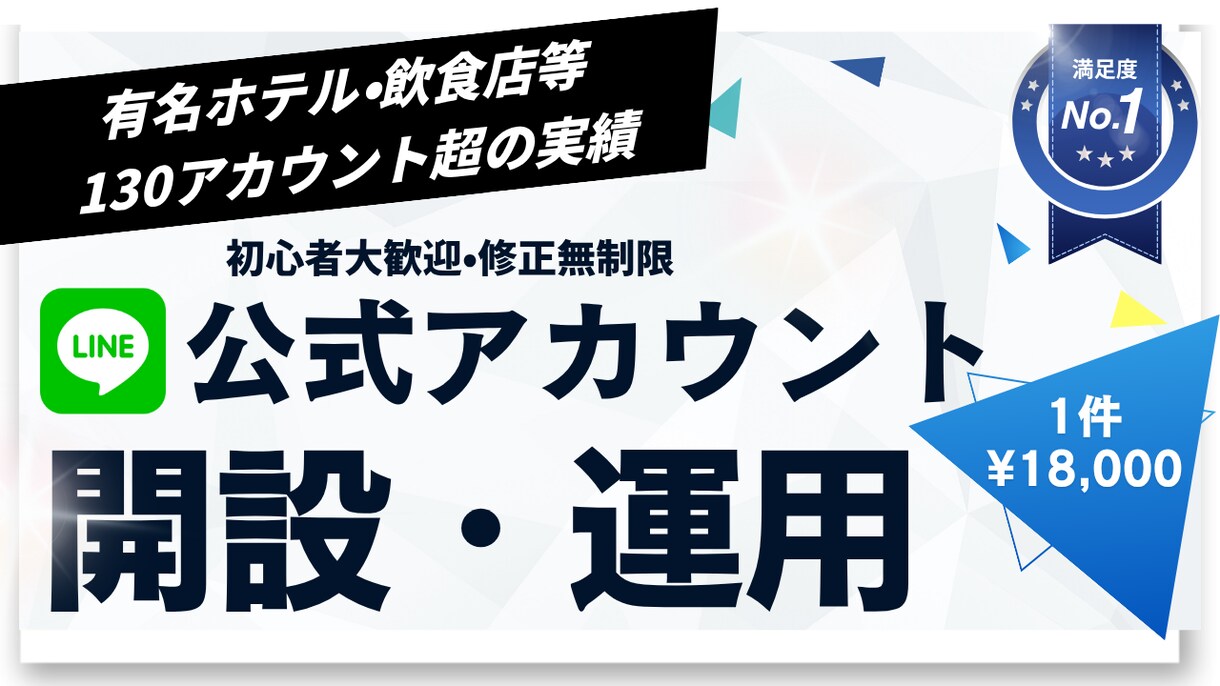 LINE公式アカウント開設＆運営代行します 特別価格 初心者OK 相談しながら作れるLINE構築サービス イメージ1