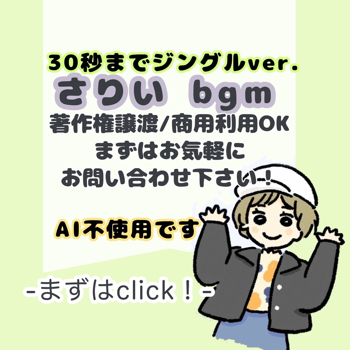 動画に一味アクセント◎ショートジングル作ります 動画の繋ぎ目やアイキャッチ、ちょっとしたアクセントなどに！ イメージ1