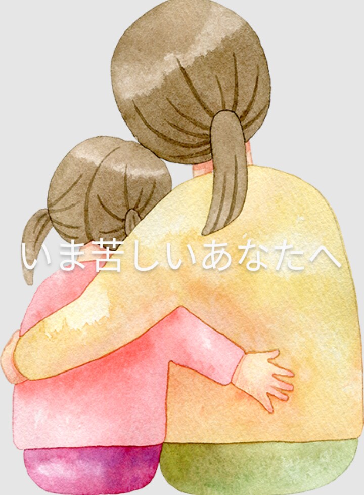 虐待されて育ってきたパパ・ママのお悩み聞きます 赤ちゃん・イヤイヤ期のイライラを保育士がサポート！ イメージ1