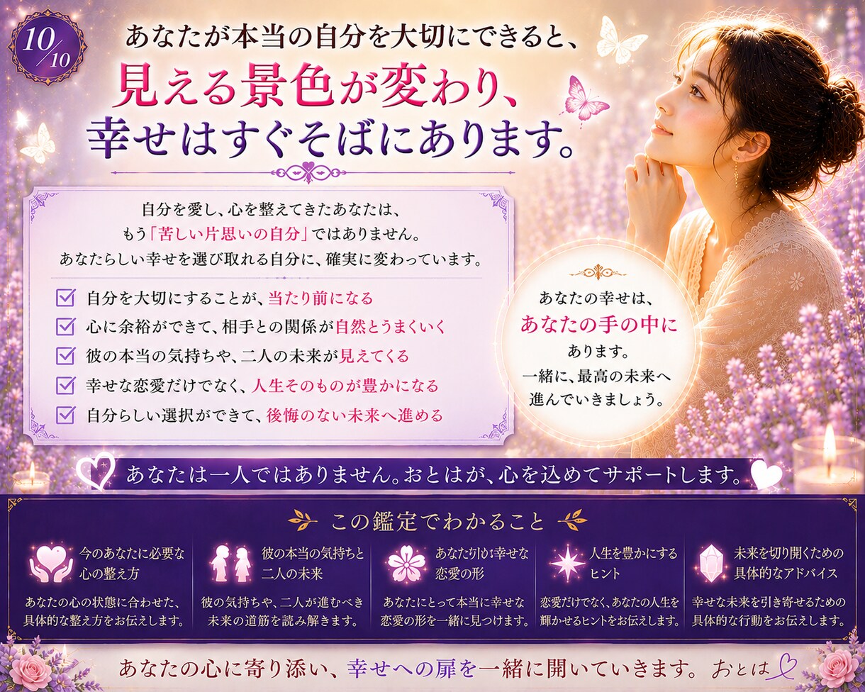 片思いの彼の気持ちを読み、恋の迷いを整理します 彼の本音と恋の可能性を知り、自分で選べる次の一歩を手に！ イメージ10
