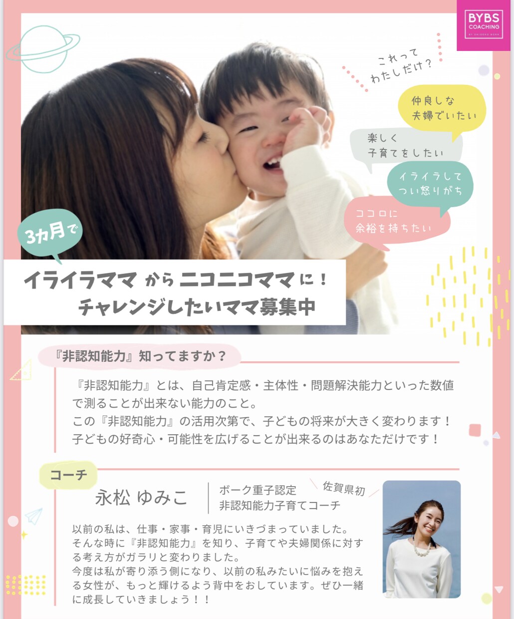 産後うつ経験者が育児・夫婦の悩み聞きます 非認知能力育児認定コーチが話しを聞きます！ イメージ1
